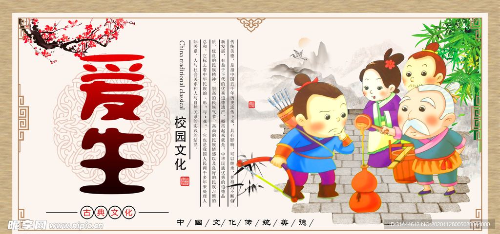 卡通校园文化展板之爱生