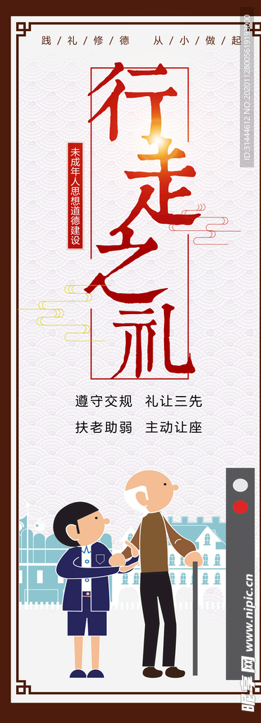 校园文明礼仪展板