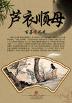 中国风二十四孝之芦衣顺母展板