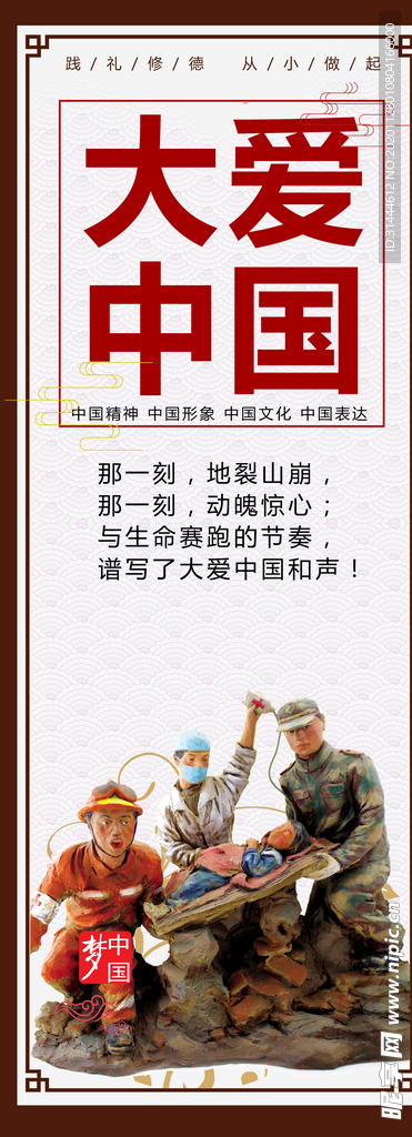 校园文明大爱中国公益中国梦展板