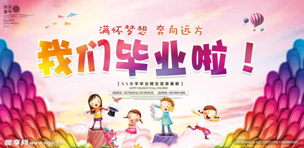时尚校园毕业活动背景展板