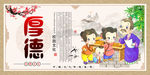 卡通校园文化展板之厚德