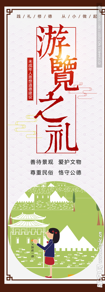 校园文明礼仪展板