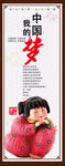 校园文明我的中国梦展板