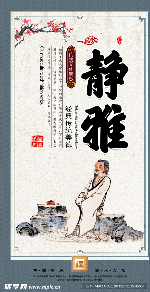 时尚传统校园文化展板