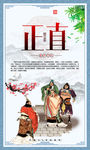 校园国学文化经典展板之正直