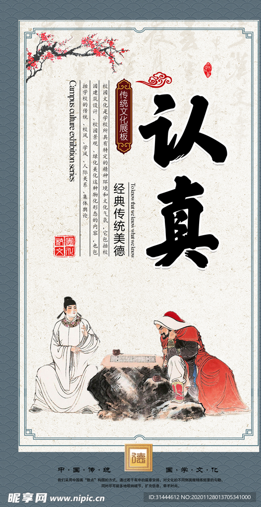 时尚传统校园文化展板