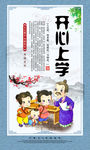 蓝色经典校园文化展板