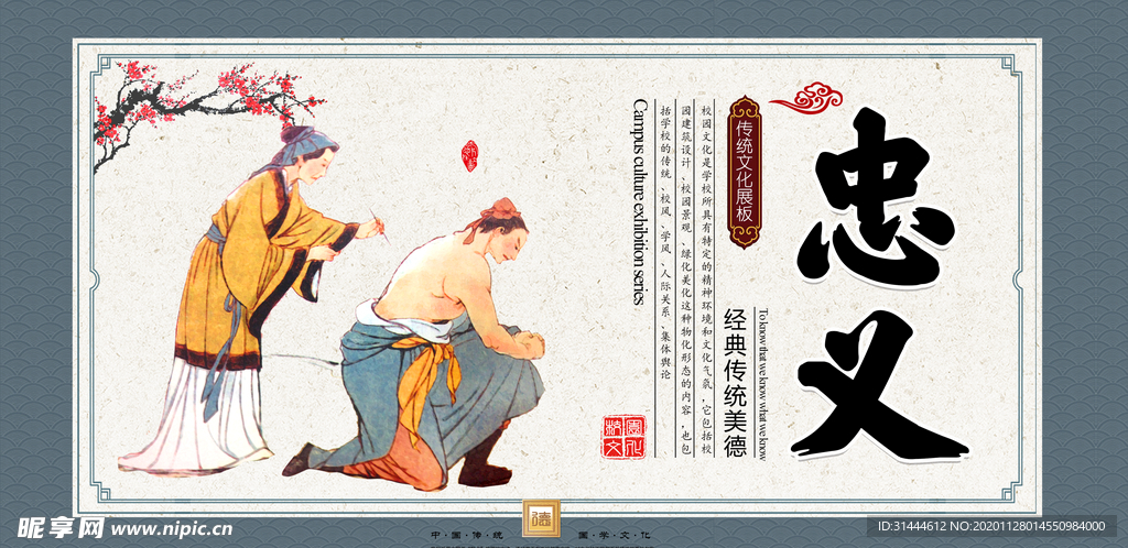 时尚传统校园文化展板