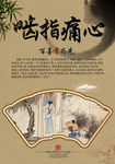 中国风二十四孝之啮指痛心