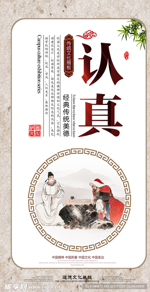 时尚传统校园文化展板