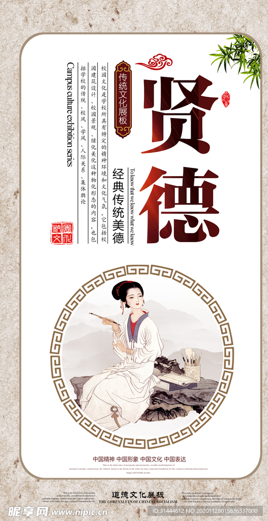 时尚传统校园文化展板