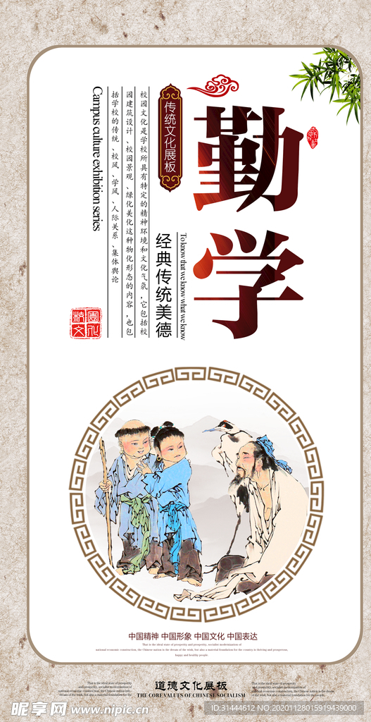 时尚传统校园文化展板