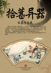 中国风二十四孝之拾葚异器展板