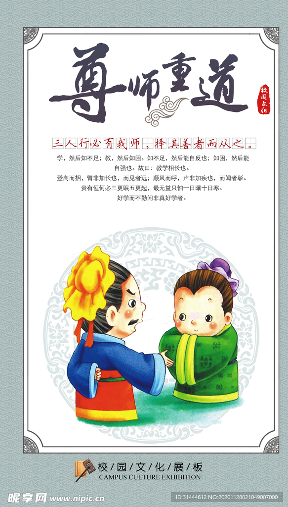 中国风校园文化展板设计