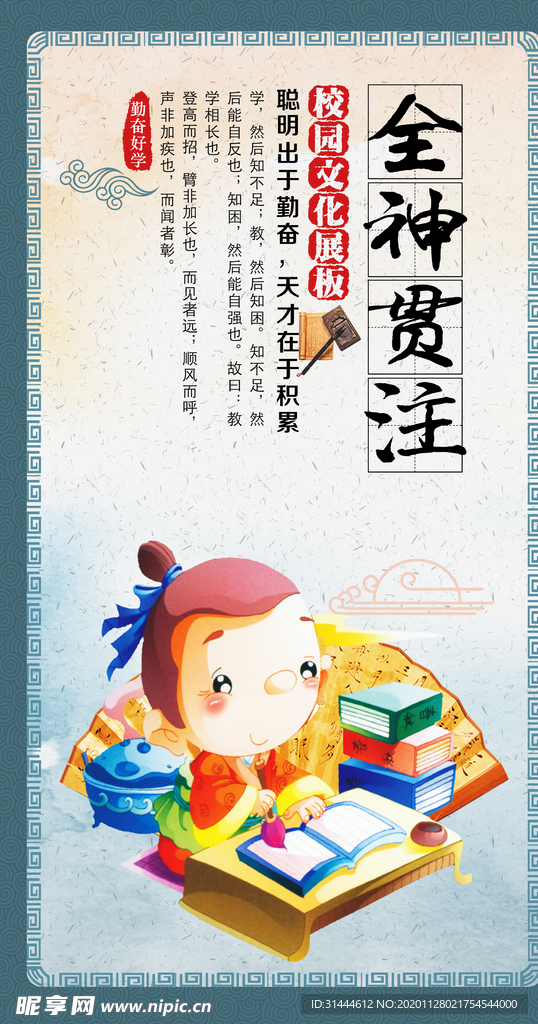 中国风校园文化展板