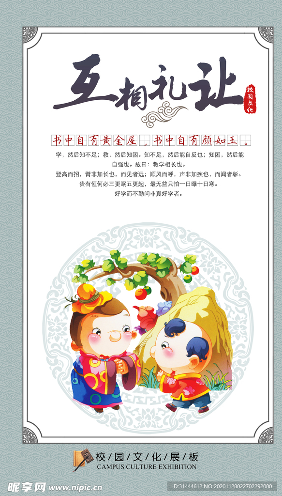中国风简介校园文化展板