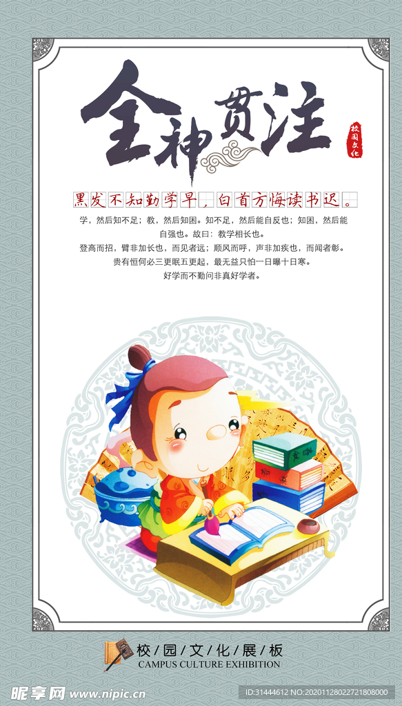 中国风简介校园文化展板