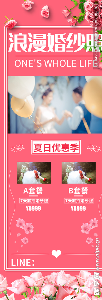 浪漫婚纱照