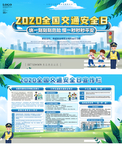 全国交通安全日