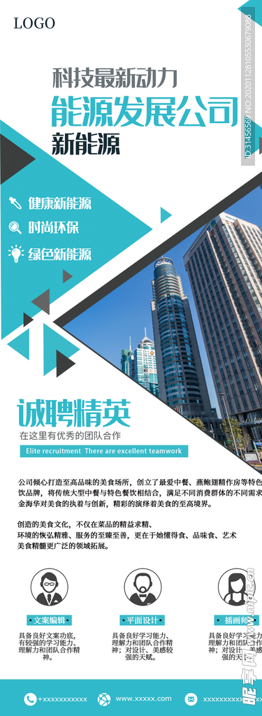 招聘精英