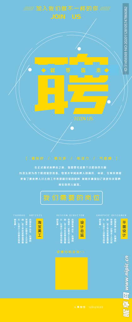 招聘