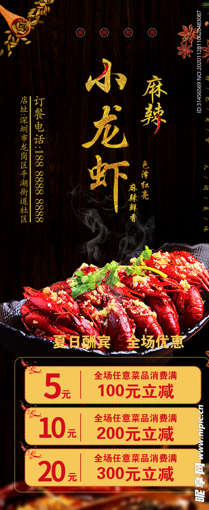 小龙虾