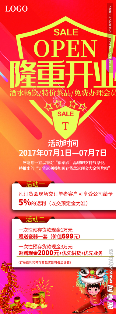 隆重开业