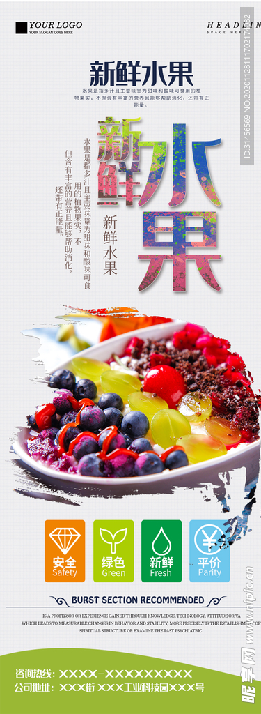 新鲜水果