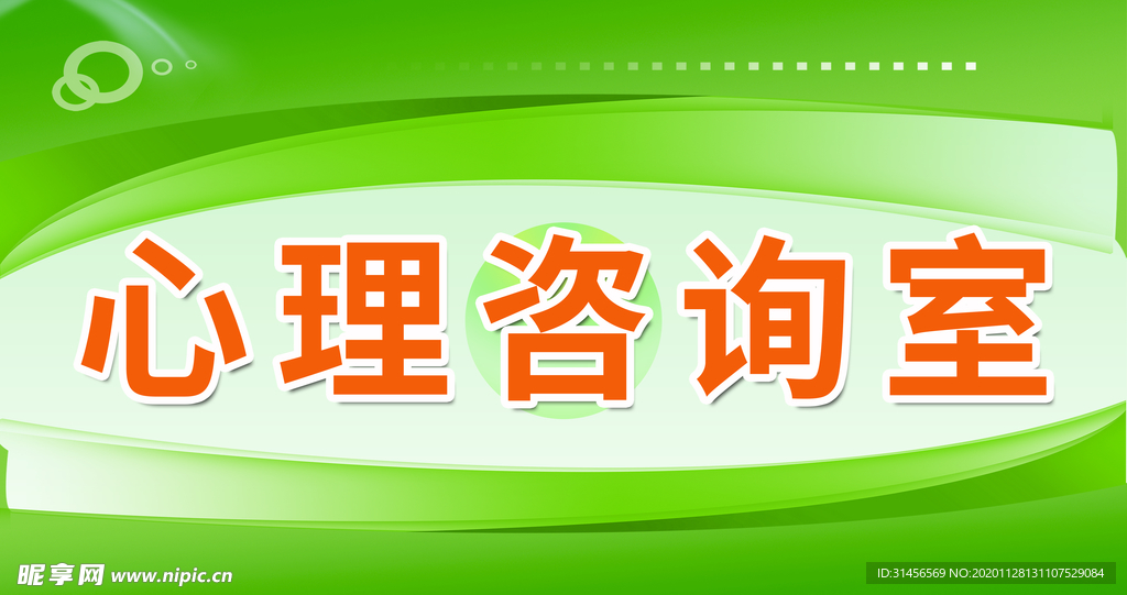 心理咨询室