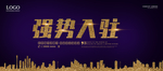 强势入驻