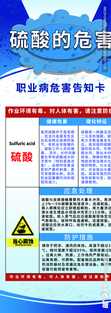 硫酸的危害