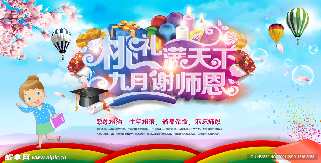 感谢师恩