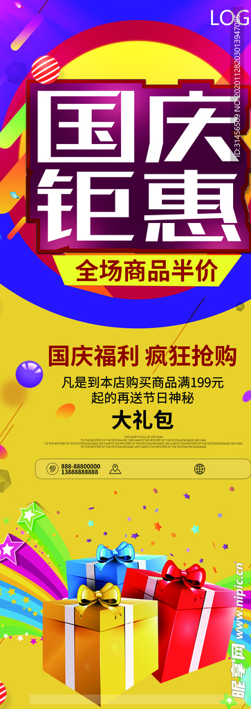 国庆钜惠