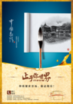 地产宣传海报