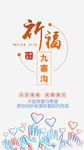 地震祈福海报
