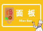厨房标识面板
