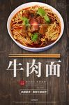 台湾牛肉面海报