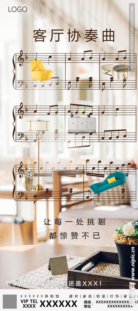 家居系列海报