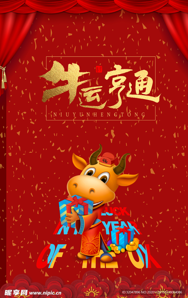 新年海报