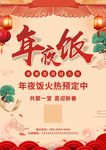 年夜饭海报 团年饭