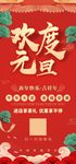 元旦节展架易拉宝