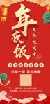 年夜饭展架 年夜饭易拉宝