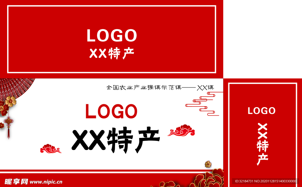 特产礼盒