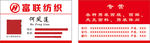 纺织名片