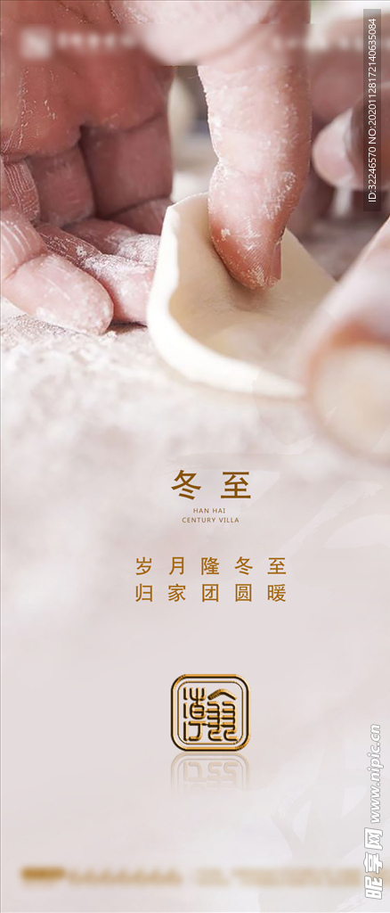 冬至