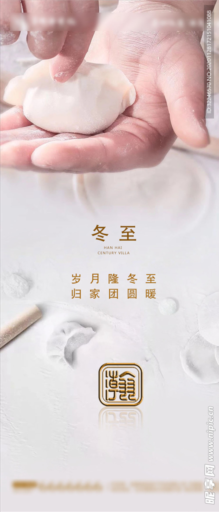 冬至