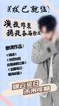 应援海报
