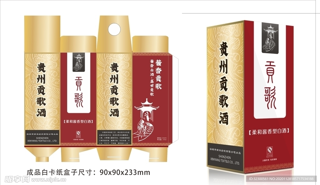 酒盒包装盒