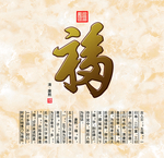 福字